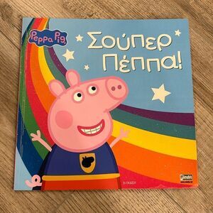 NEW Greek peppa kids book